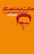 هدایت در هندوستان