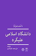 دانشگاه اسلامی علیگره