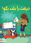حرفت را بلند بگو