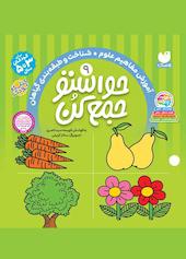 حواستو جمع کن جلد 9