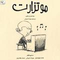 موتزارت