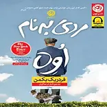 مردی به نام اوه