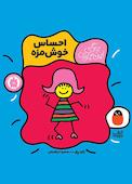 احساس خوشمزه