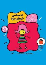 کتاب احساس خوشمزه اثر تاد پار نشر کتاب پرنده