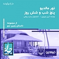 تور مالدیو پنج شب و شش روز