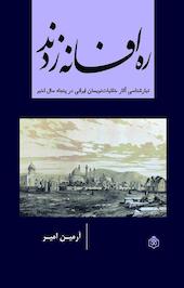 ره افسانه زدند