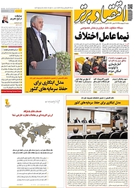 کتاب هفته نامه اقتصاد برتر شماره 459 نشر اقتصاد برتر  -  