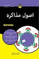 اصول مذاکره For Dummies