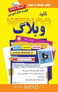 کتاب  کلید weblog نشر انتشارات کلید آموزش