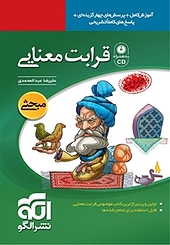 قرابت معنایی