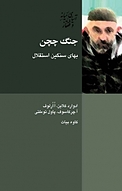 جنگ چچن