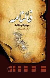 کتاب فالنامه نشر آبارون   