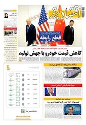 هفته نامه اقتصاد برتر جلد 711