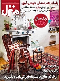 کتاب ماهنامه فرهنگی اجتماعی منزل شماره 90 نشر منزل -  