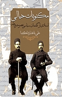 مکتوبات خیالی