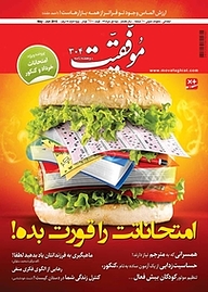 کتاب دوهفته نامه موفقیت شماره 304 نشریه موفقیت -  