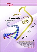 طلایی ریاضی عمومی 1 رشته زیست شناسی