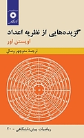 گزیده هایی از نظریه اعداد