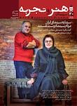 هنر و تجربه