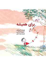 کتاب برای همیشه نشر انتشارات علمی و فرهنگی   