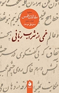 خمی از شراب �ربانی