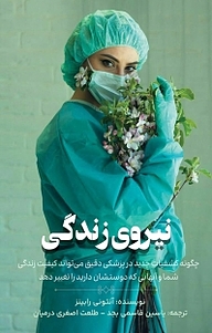 نیروی زندگی