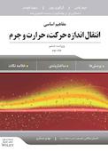 مفاهیم اساسی انتقال اندازه حرکت، حرارت و جرم جلد 2