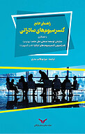 راهنمای جامع کنسرسیوم های صادراتی