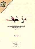 در نجف جلد 2