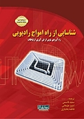 شناسایی از راه امواج رادیویی RFID