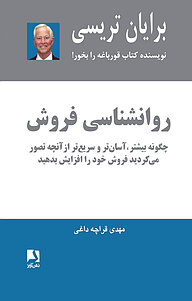 کتاب روانشناسی فروش نشر ذهن‌آویز   