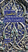 فاطمیان