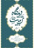 تربیت دیدگاه