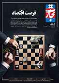هفته نامه تجارت فردا شماره 585