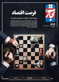 کتاب هفته نامه تجارت فردا شماره 585 گروه نویسندگان تجارت فردا تجارت فردا