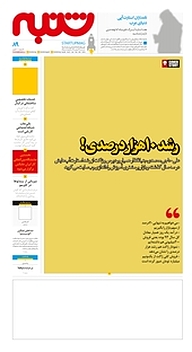 کتاب هفته نامه شنبه شماره 89 نشریه شنبه -  