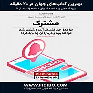 کتاب مشترک نشر فیدیبو -  