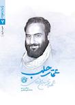 مجموعه مدافع حرم