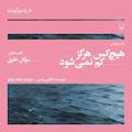 هیچ‌کس هرگز گم نمی‌شود