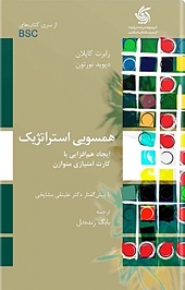 همسویی استراتژیک