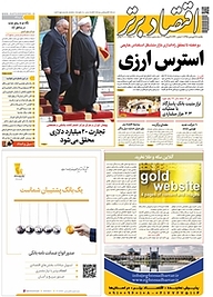 کتاب هفته نامه اقتصاد برتر شماره 449 نشر اقتصاد برتر  -  
