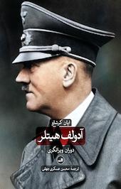 آدولف هیتلر جلد 2