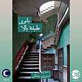 بانوی طبقه بالا