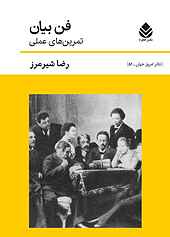 فن بیان