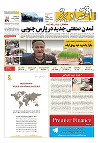 کتاب هفته نامه اقتصاد برتر شماره 268 نشر اقتصاد برتر  -  