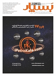 کتاب بسپار شماره 197 نشر گروه مجلات بسپار -  