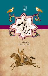 بَرزونامه