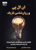 ان ال پی و روانشناسی تاریک