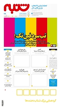 کتاب هفته نامه شنبه شماره 49 نشریه شنبه -  