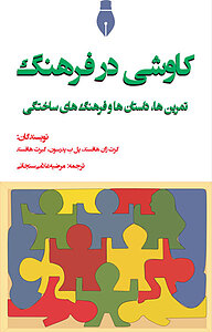 کتاب کاوشی در فرهنگ نشر انتشارات بهمن‌برنا   